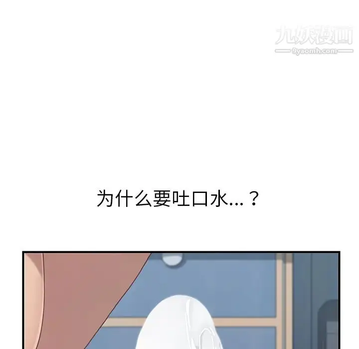 漫画《我的野蛮室友》第6话第47张图