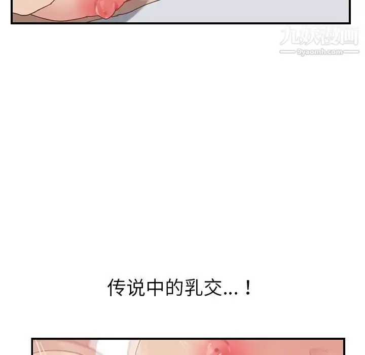 漫画《我的野蛮室友》第6话第52张图