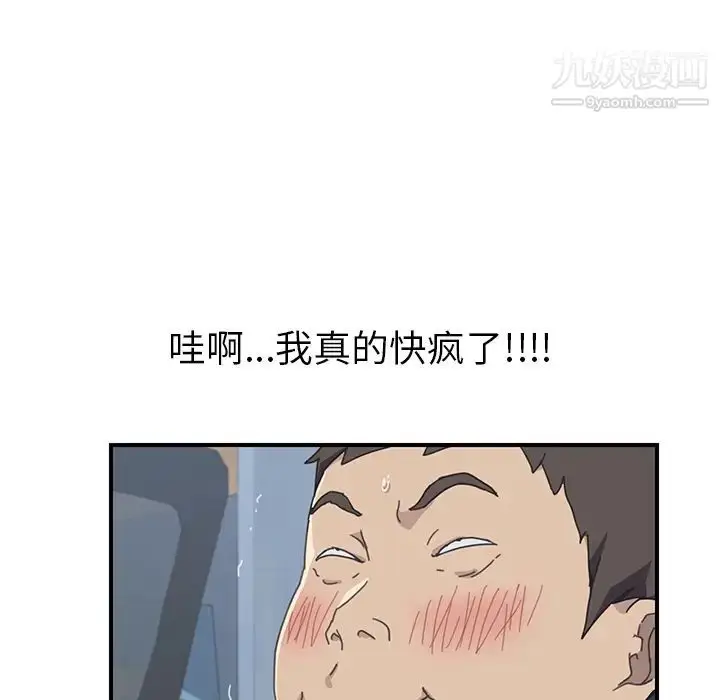 漫画《我的野蛮室友》第6话第54张图