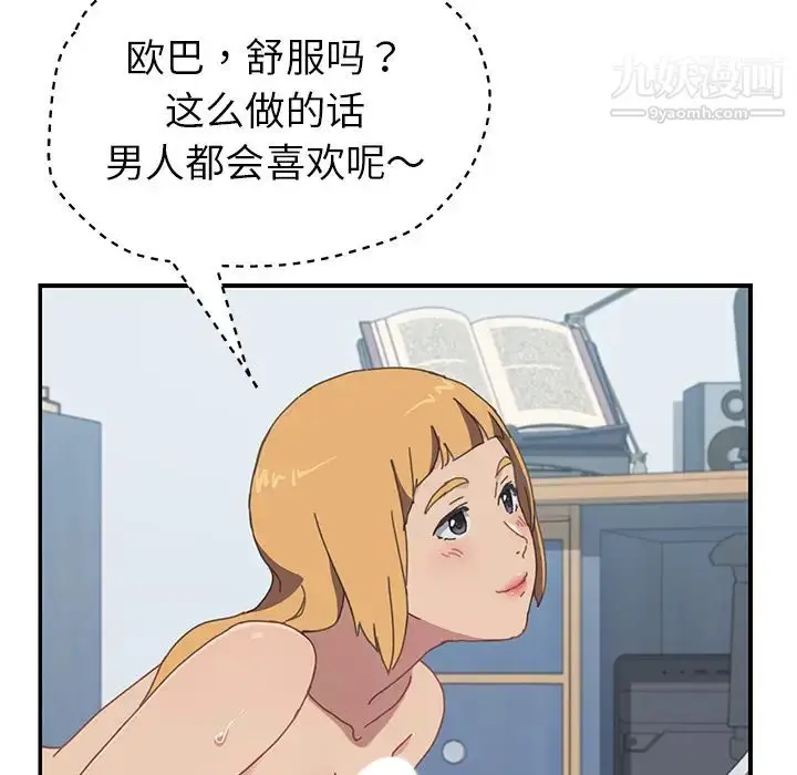 漫画《我的野蛮室友》第6话第56张图