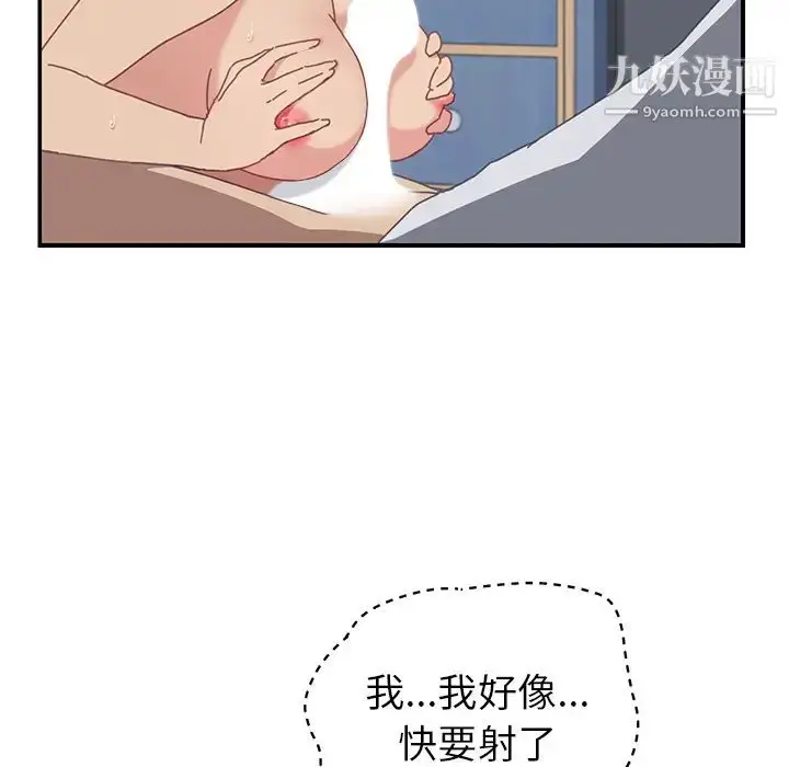 漫画《我的野蛮室友》第6话第57张图