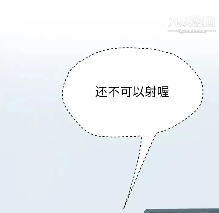 漫画《我的野蛮室友》第6话第64张图