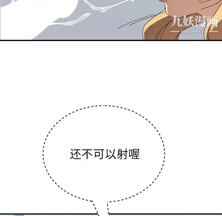漫画《我的野蛮室友》第6话第7张图