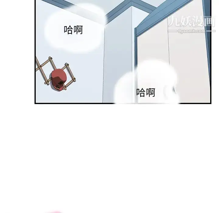 漫画《我的野蛮室友》第6话第75张图