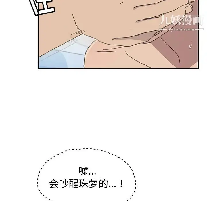 漫画《我的野蛮室友》第6话第82张图