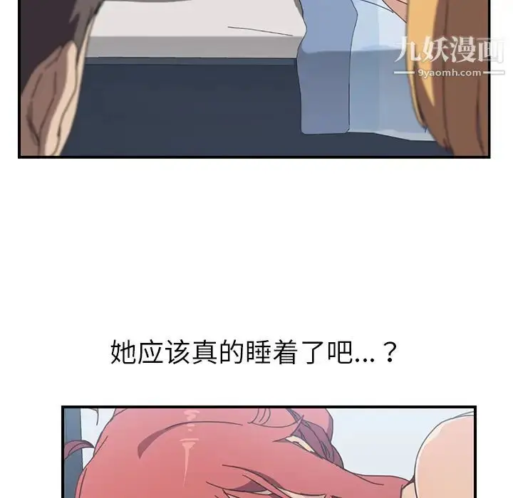 漫画《我的野蛮室友》第6话第85张图