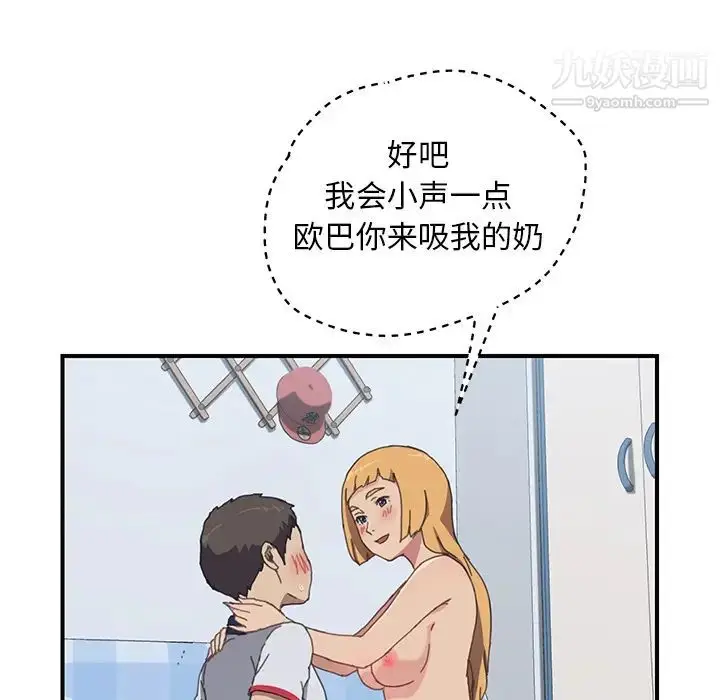 漫画《我的野蛮室友》第6话第87张图