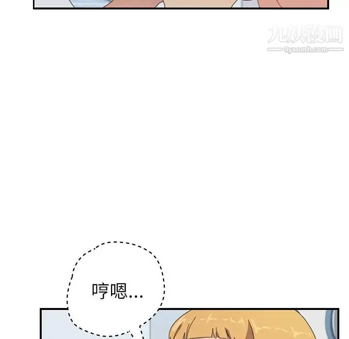 漫画《我的野蛮室友》第6话第90张图