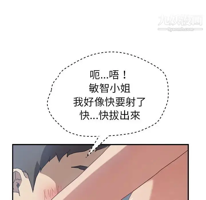 漫画《我的野蛮室友》第6话第94张图