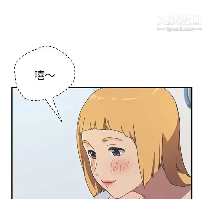 漫画《我的野蛮室友》第6话第96张图