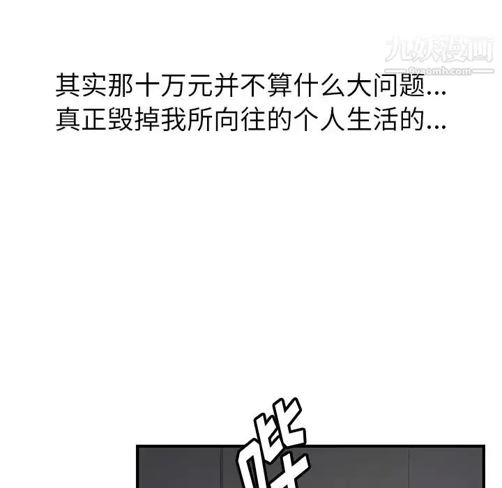 漫画《我的野蛮室友》预告篇第12张图