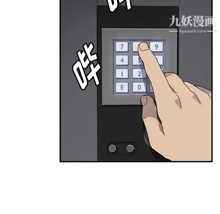 漫画《我的野蛮室友》预告篇第13张图