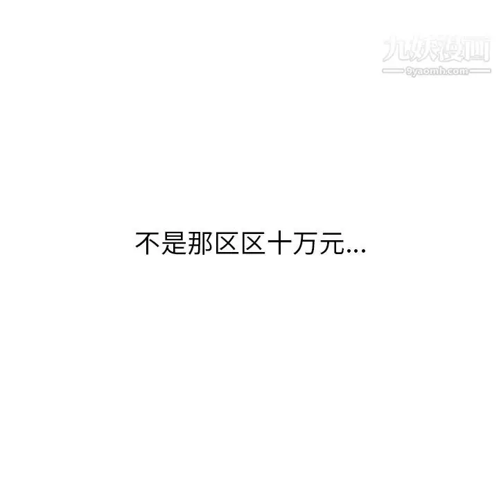 漫画《我的野蛮室友》预告篇第14张图