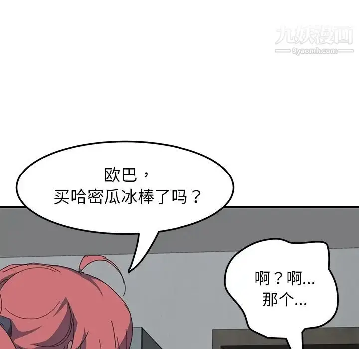 漫画《我的野蛮室友》预告篇第21张图