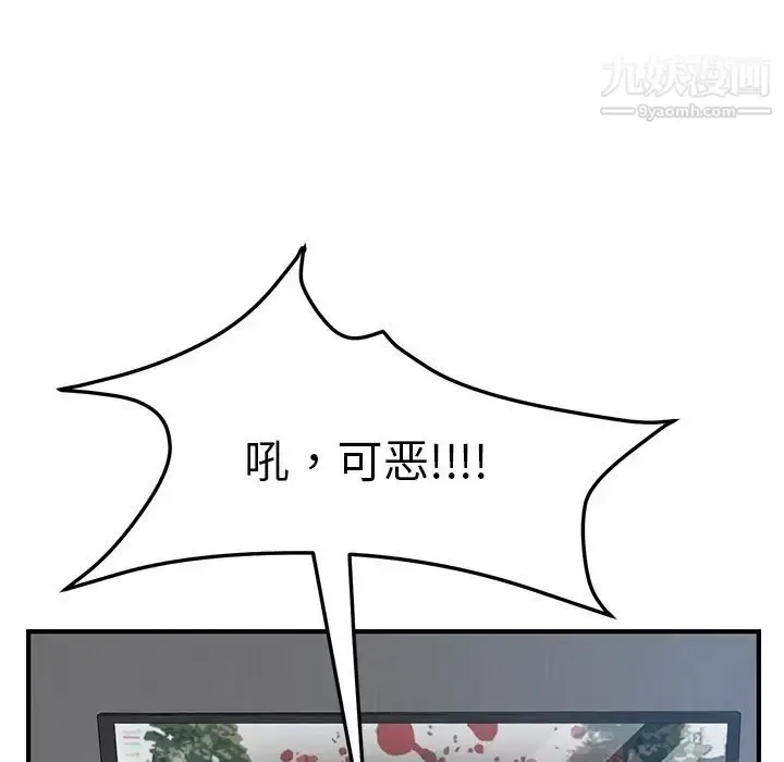 漫画《我的野蛮室友》预告篇第25张图