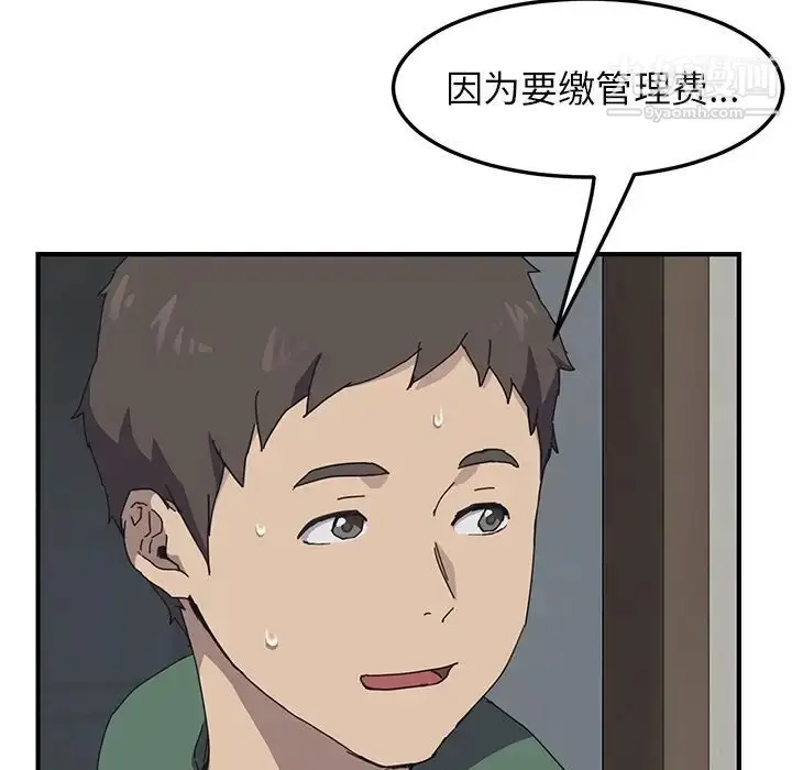 漫画《我的野蛮室友》预告篇第29张图