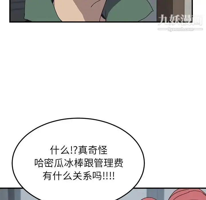 漫画《我的野蛮室友》预告篇第30张图