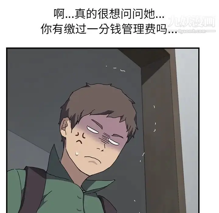漫画《我的野蛮室友》预告篇第33张图