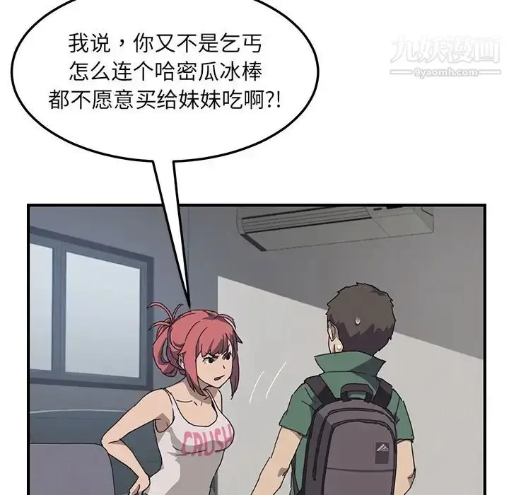 漫画《我的野蛮室友》预告篇第35张图