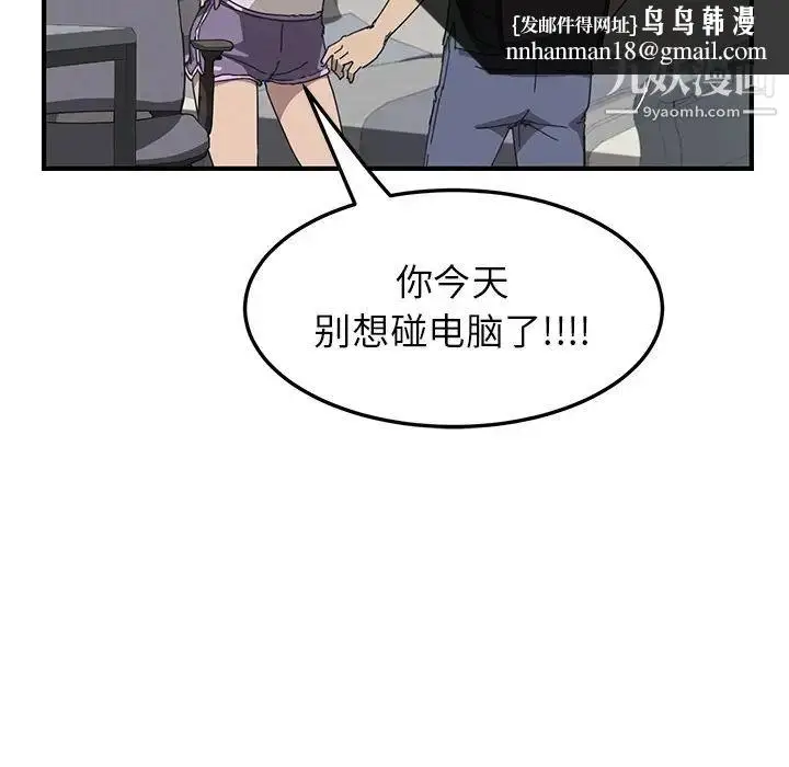 漫画《我的野蛮室友》预告篇第36张图