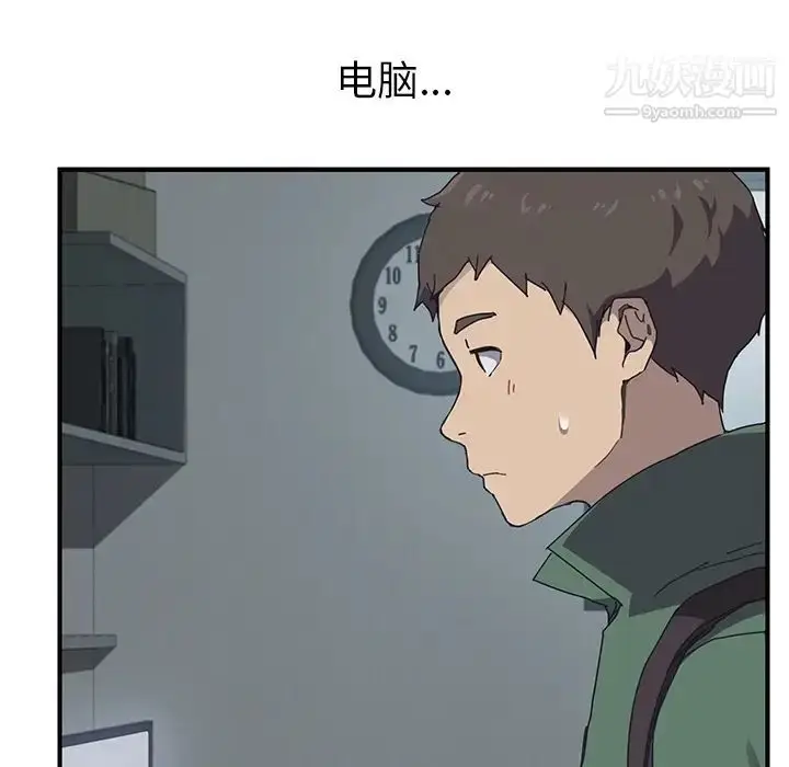 漫画《我的野蛮室友》预告篇第39张图