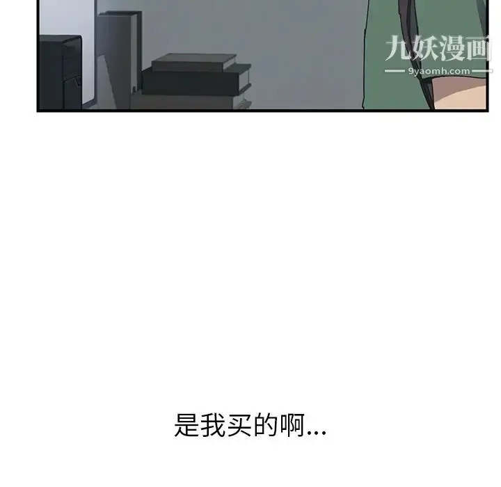 漫画《我的野蛮室友》预告篇第40张图