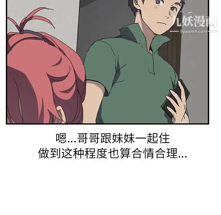 漫画《我的野蛮室友》预告篇第45张图