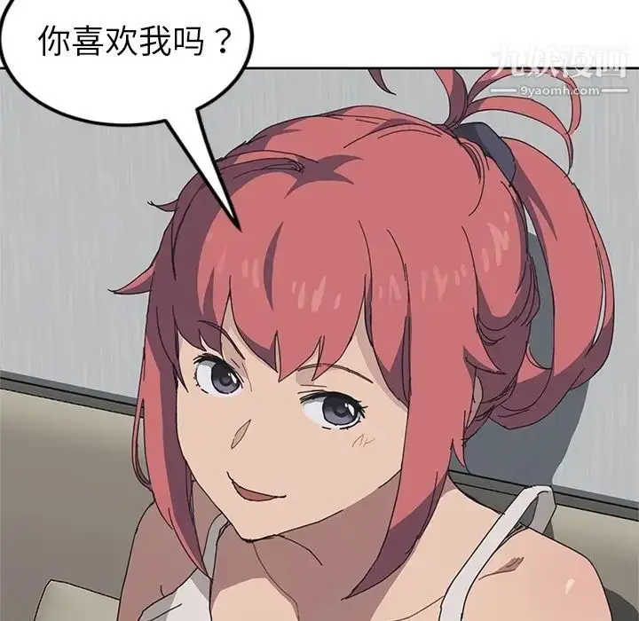 漫画《我的野蛮室友》预告篇第57张图