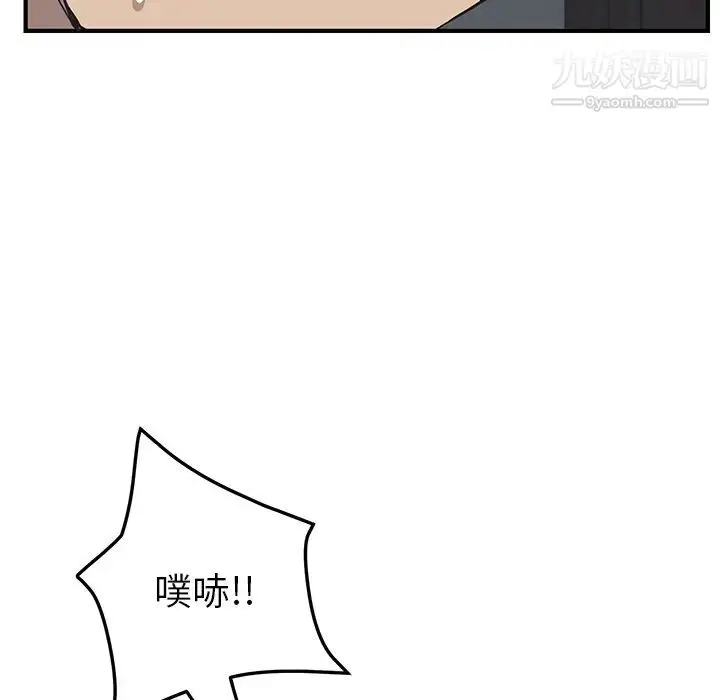 漫画《我的野蛮室友》预告篇第60张图