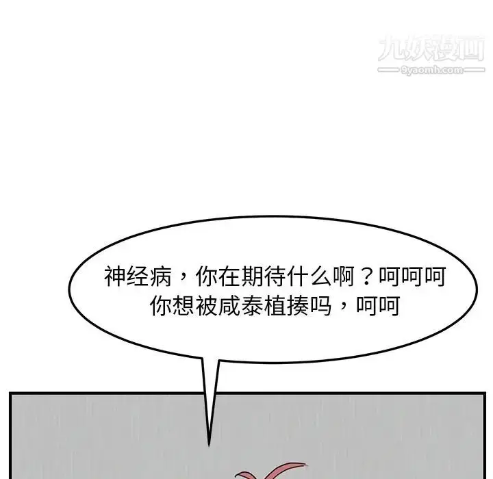 漫画《我的野蛮室友》预告篇第62张图
