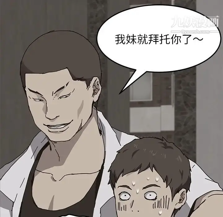 漫画《我的野蛮室友》预告篇第67张图
