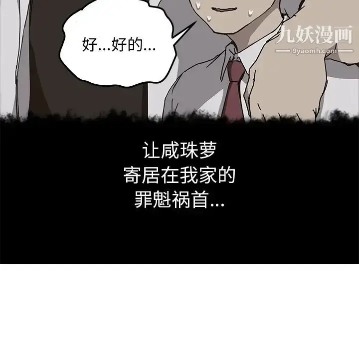漫画《我的野蛮室友》预告篇第68张图