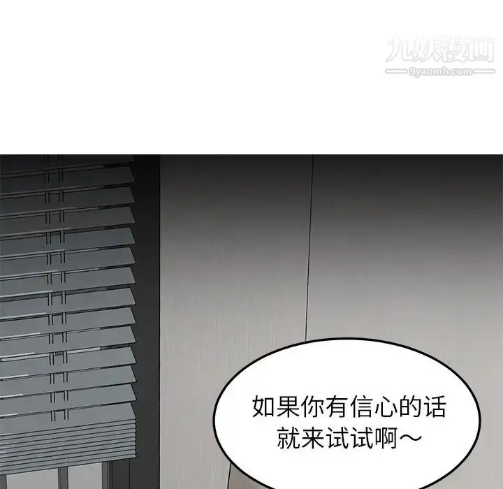 漫画《我的野蛮室友》预告篇第69张图