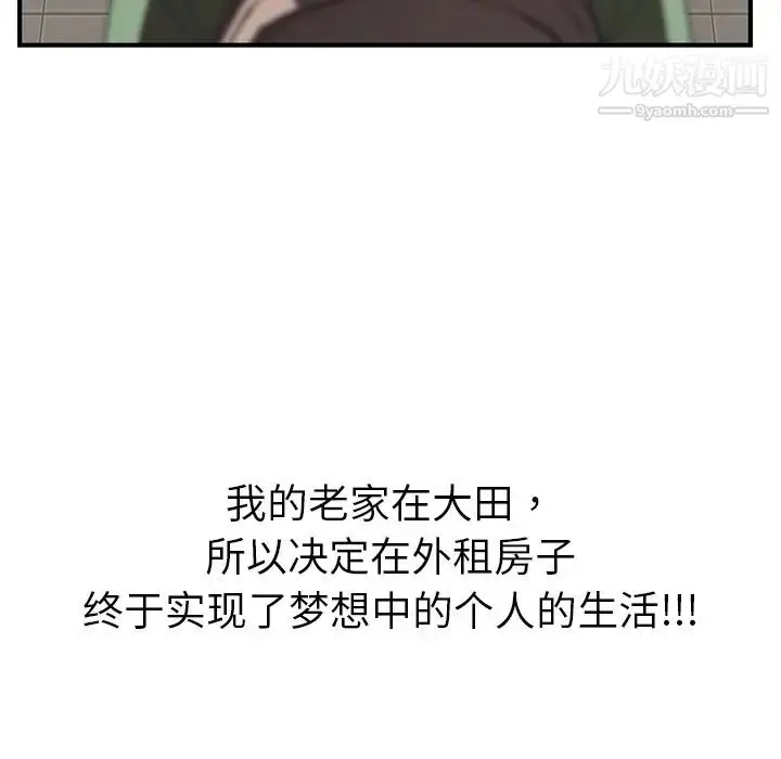 漫画《我的野蛮室友》预告篇第7张图