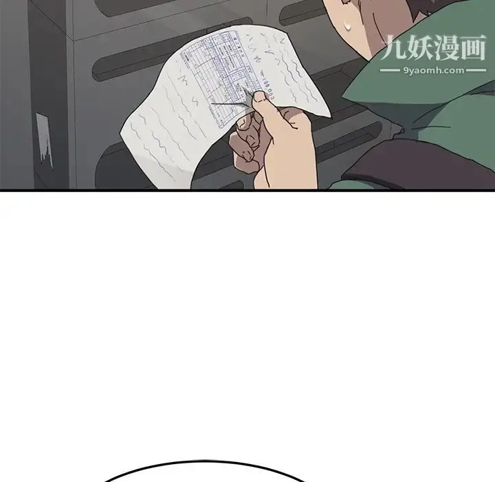 漫画《我的野蛮室友》预告篇第9张图