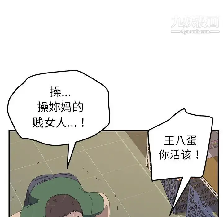 漫画《我的野蛮室友》第15话第101张图