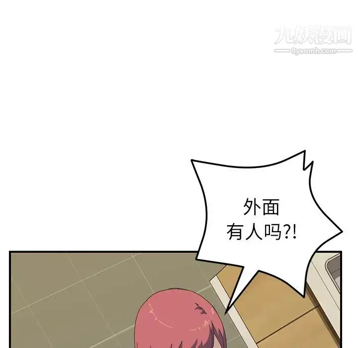 漫画《我的野蛮室友》第15话第106张图