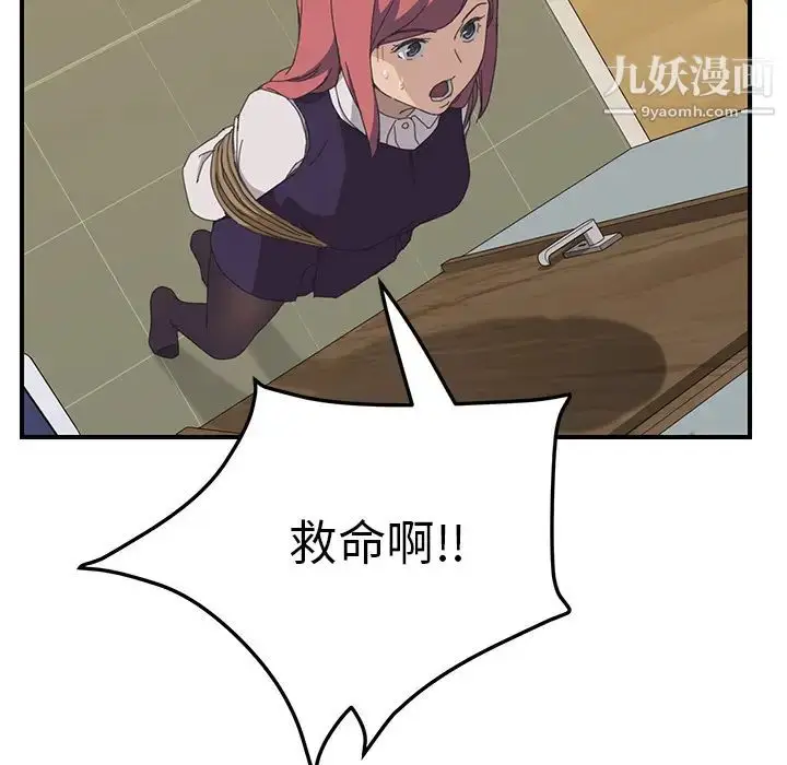 漫画《我的野蛮室友》第15话第107张图