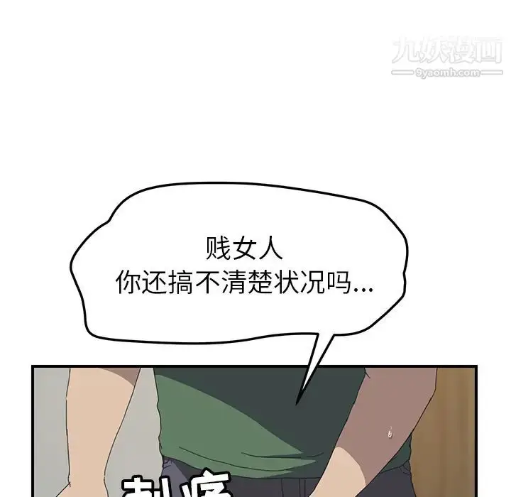 漫画《我的野蛮室友》第15话第112张图