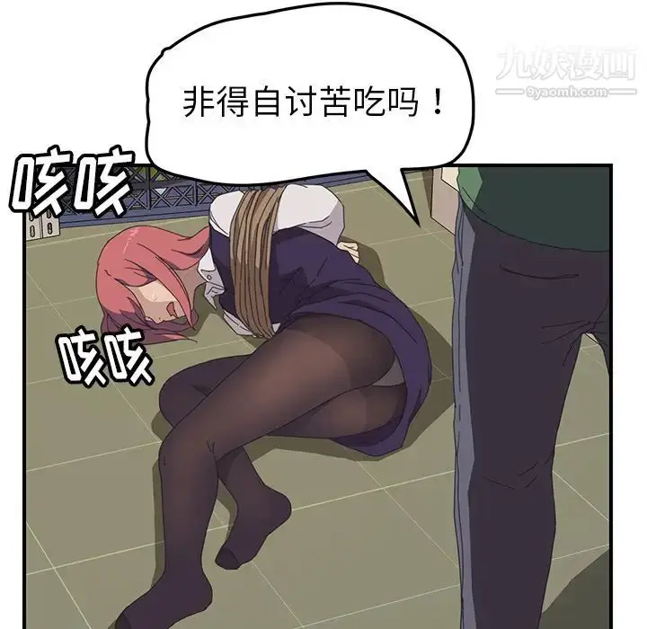 漫画《我的野蛮室友》第15话第114张图