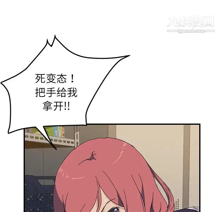 漫画《我的野蛮室友》第15话第121张图