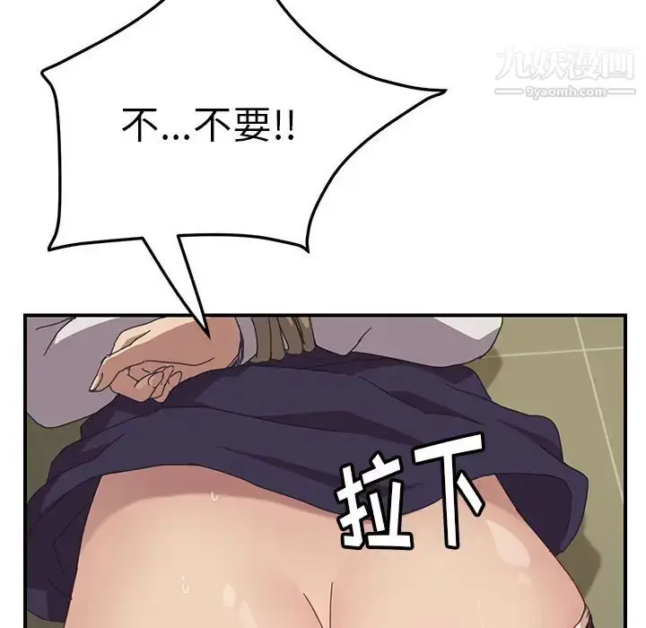 漫画《我的野蛮室友》第15话第123张图
