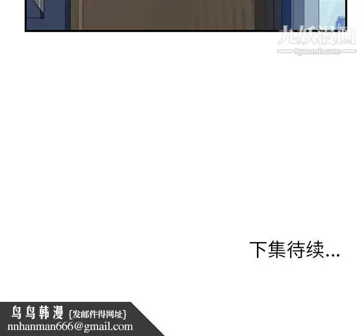 漫画《我的野蛮室友》第15话第126张图