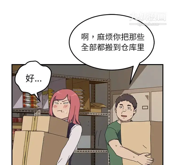 漫画《我的野蛮室友》第15话第17张图