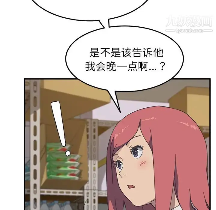 漫画《我的野蛮室友》第15话第28张图