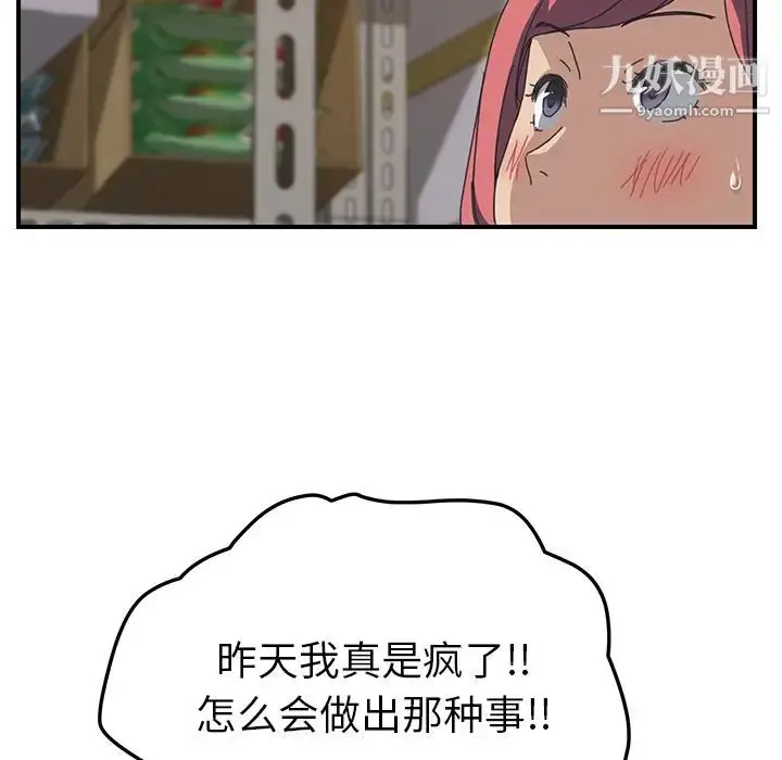 漫画《我的野蛮室友》第15话第31张图