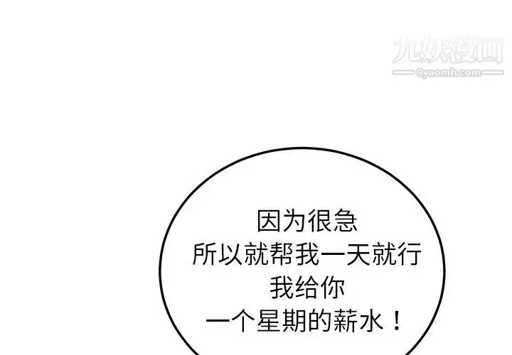 漫画《我的野蛮室友》第15话第4张图
