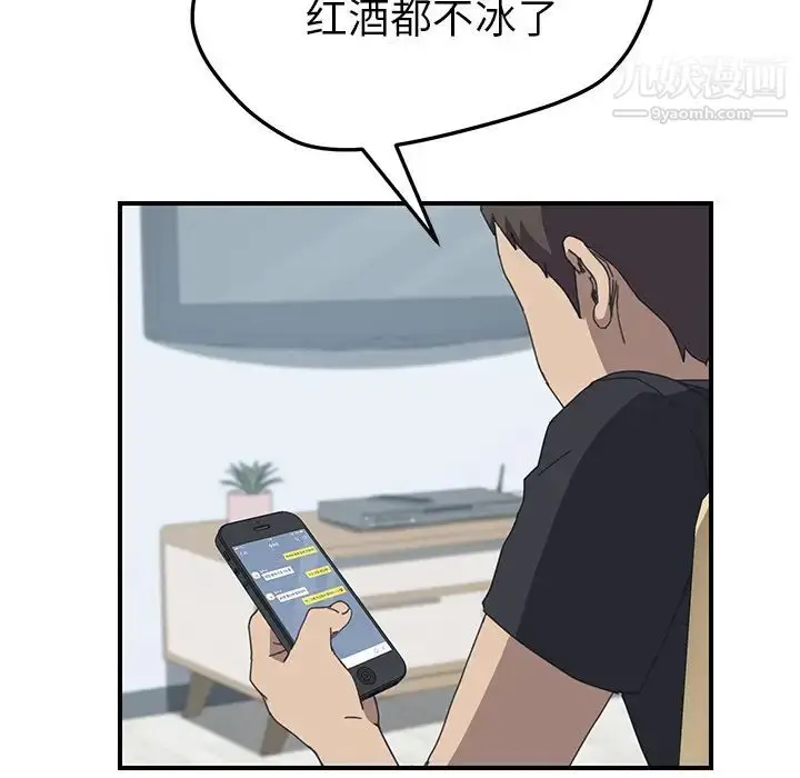 漫画《我的野蛮室友》第15话第47张图