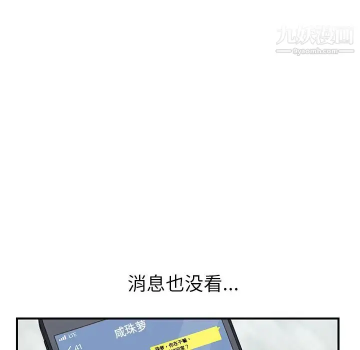 漫画《我的野蛮室友》第15话第48张图
