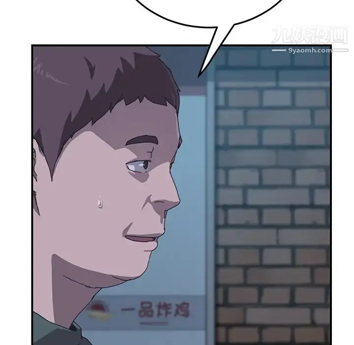 漫画《我的野蛮室友》第15话第5张图